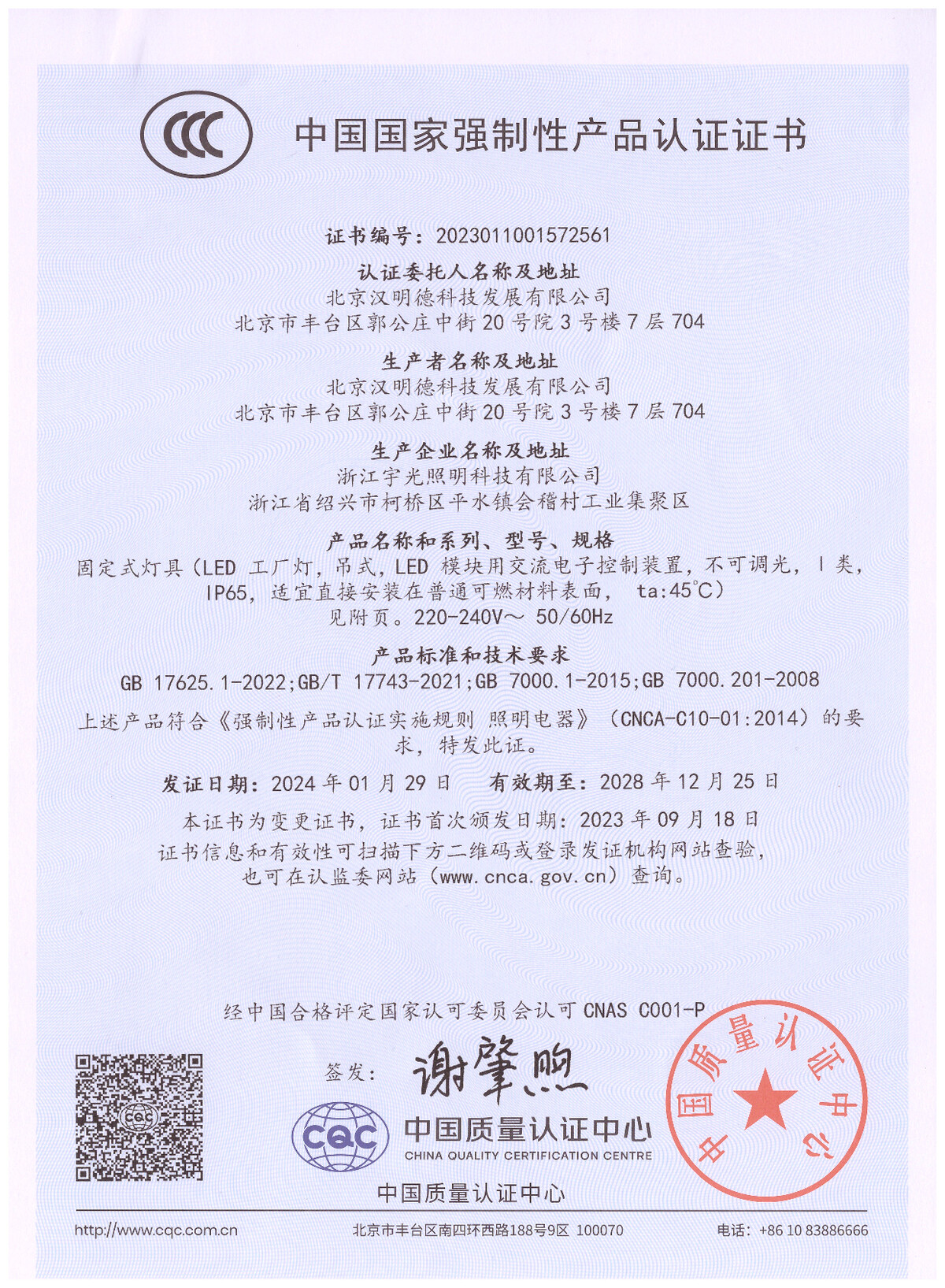 3C认证