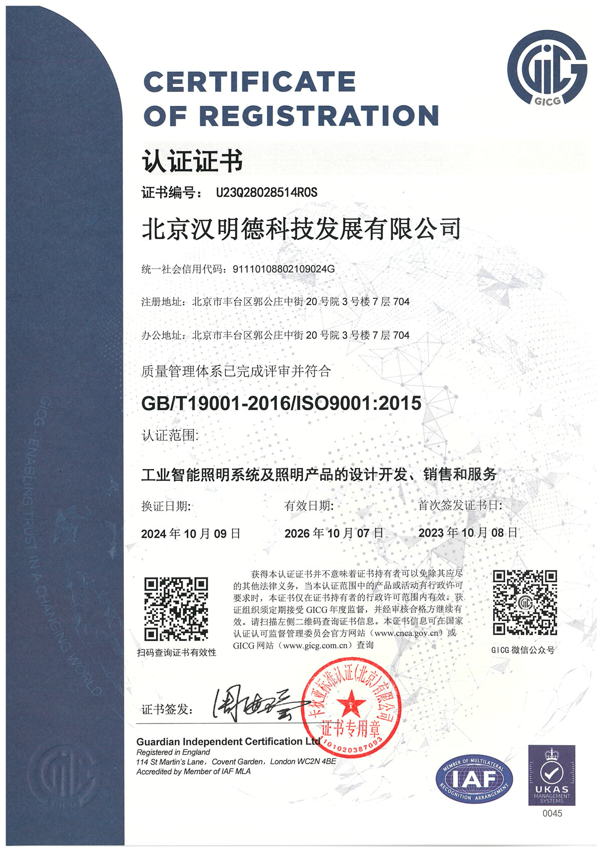 ISO9001
