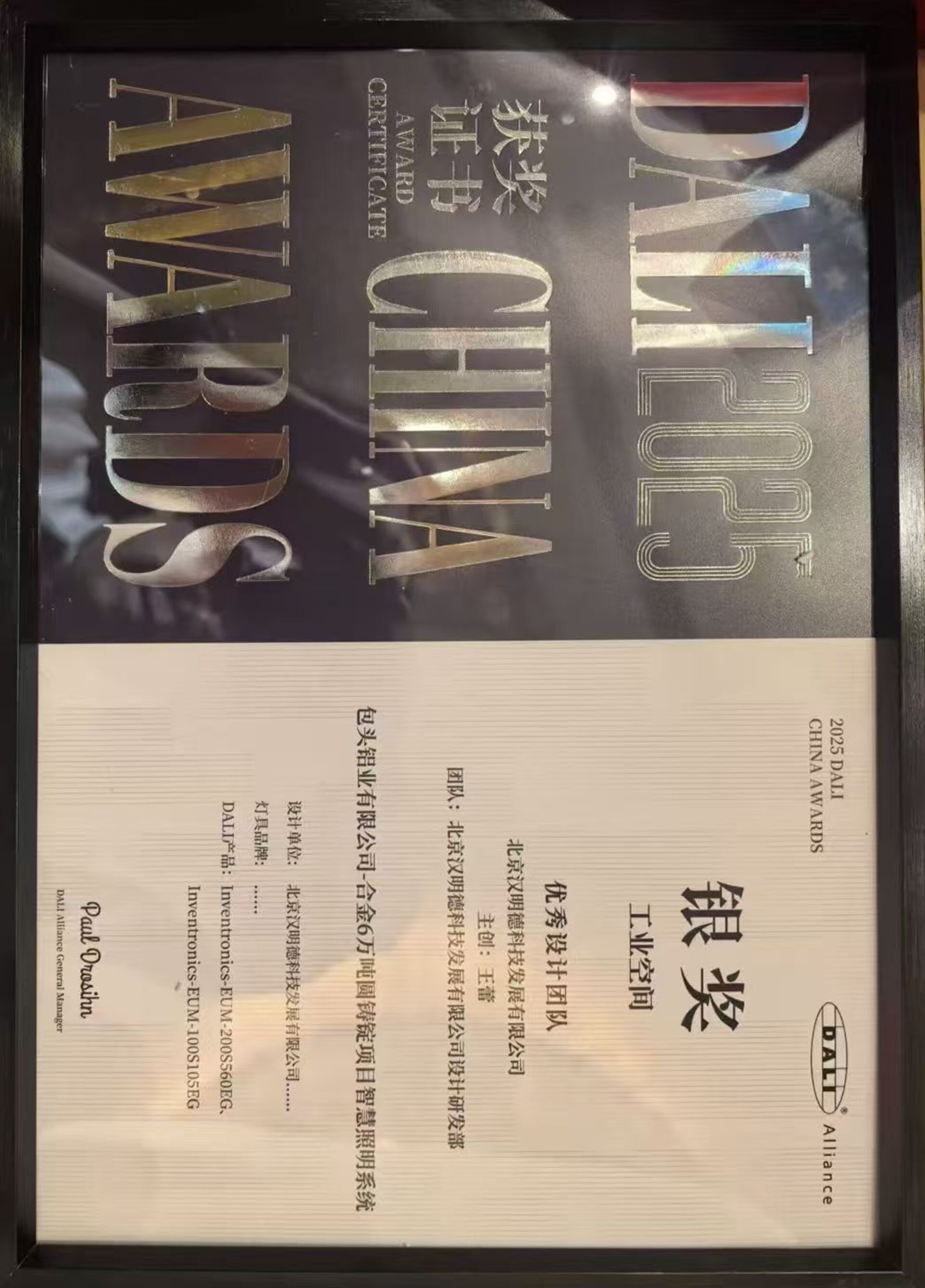 DALI中国奖